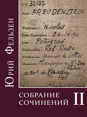 cover image of Собрание сочинений. Том II